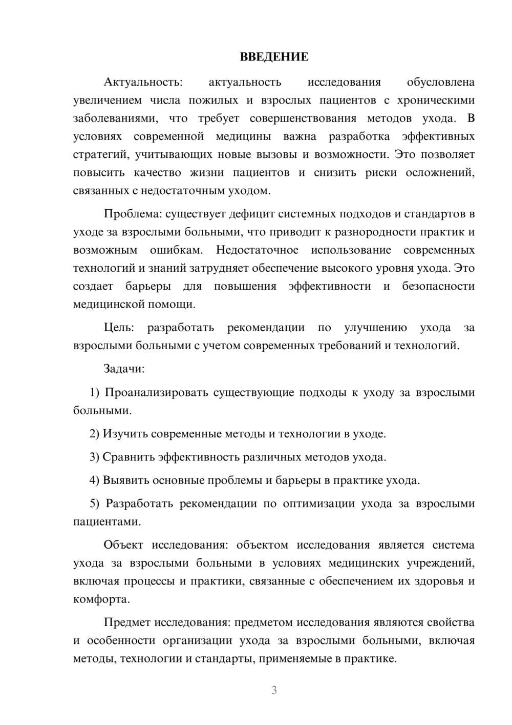 Предпросмотр курсовой работы 3