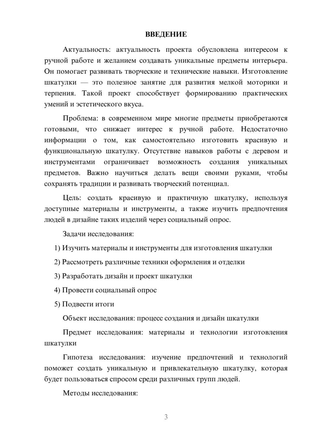 Предпросмотр проекта 3