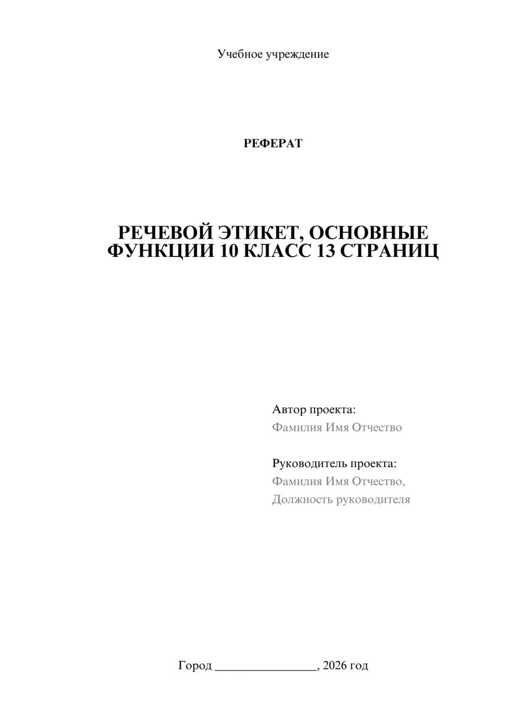 Предпросмотр реферата 1