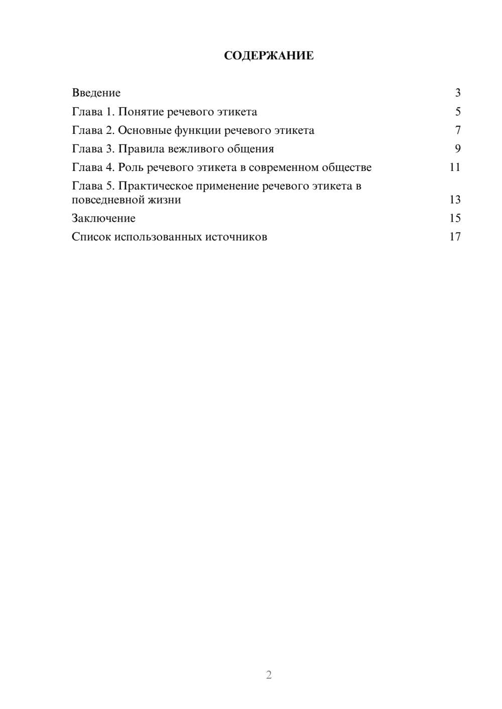 Предпросмотр реферата 2