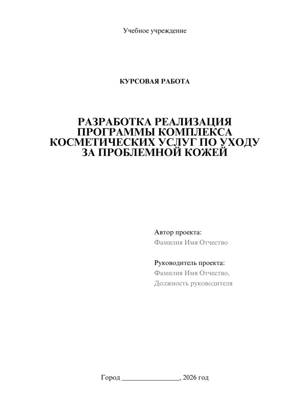 Предпросмотр курсовой работы 1