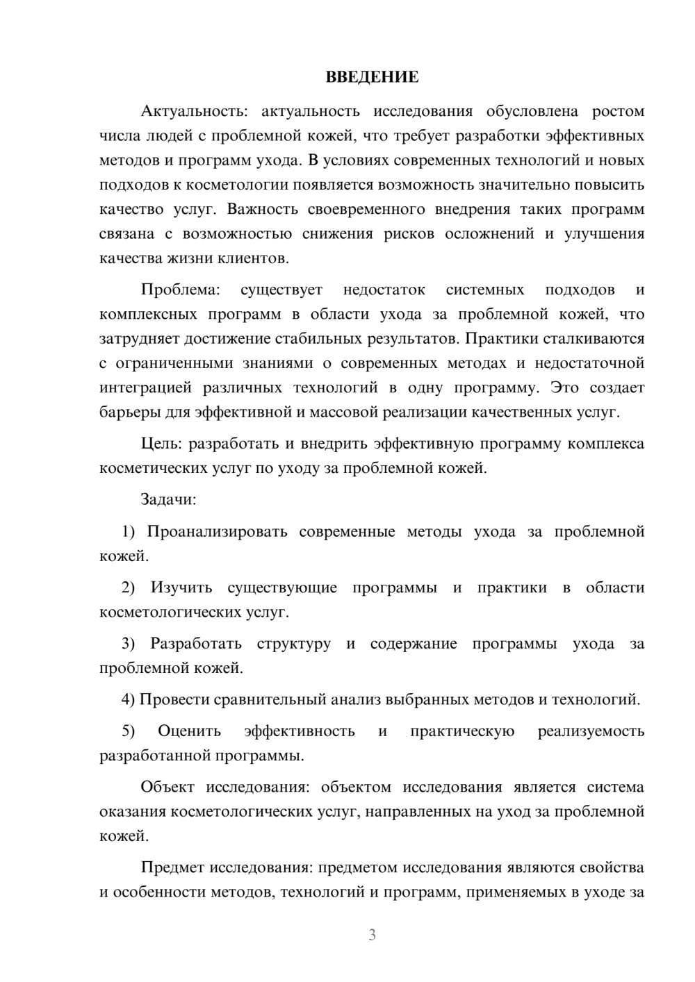 Предпросмотр курсовой работы 3