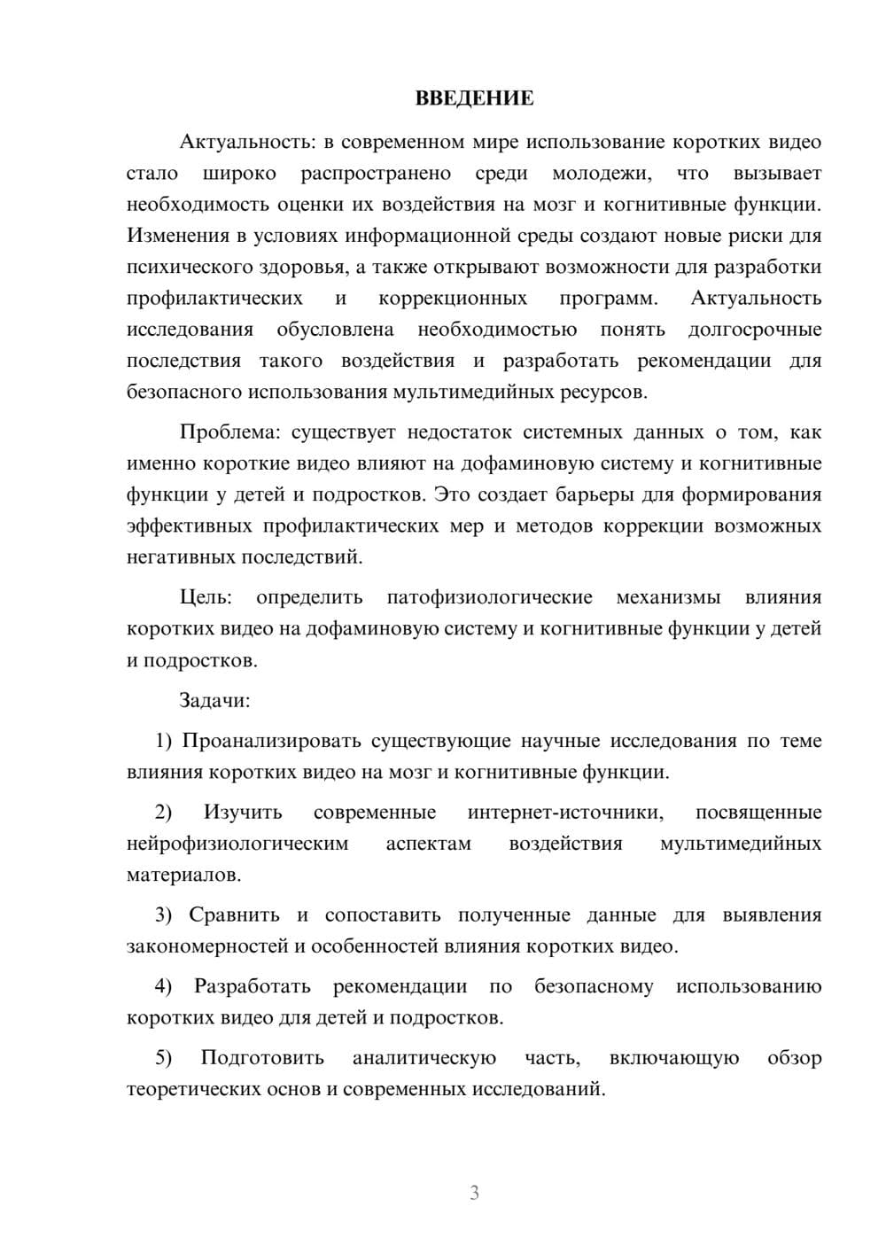 Предпросмотр курсовой работы 3