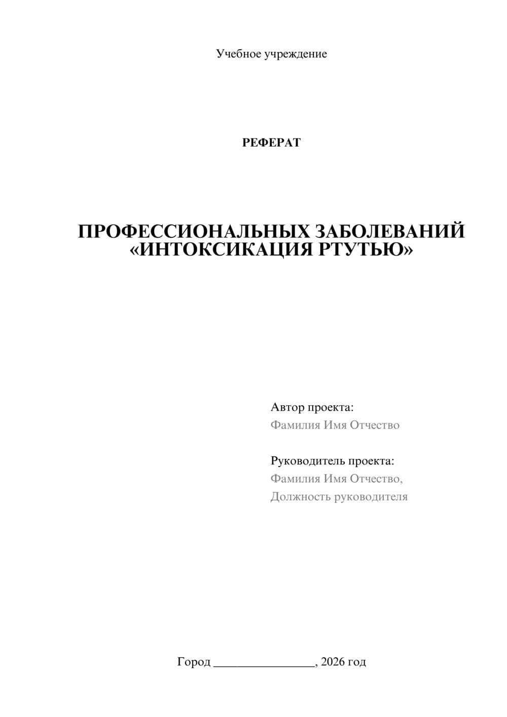 Предпросмотр реферата 1