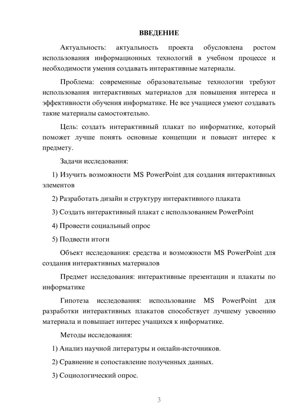 Предпросмотр проекта 3