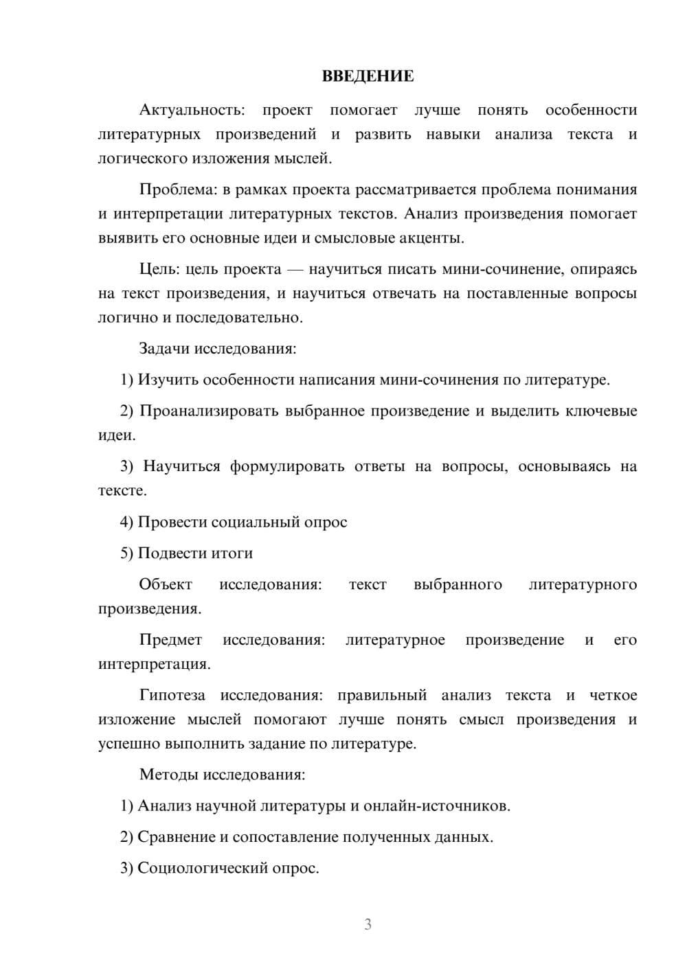 Предпросмотр проекта 3