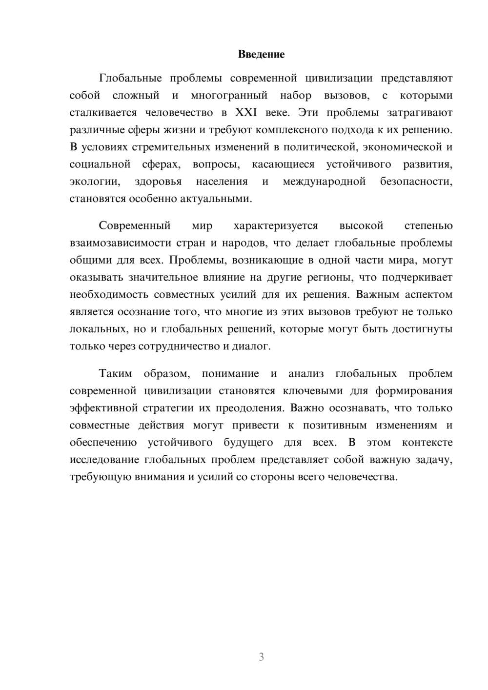 Предпросмотр реферата 3