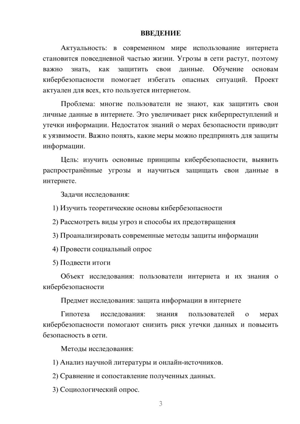 Предпросмотр проекта 3