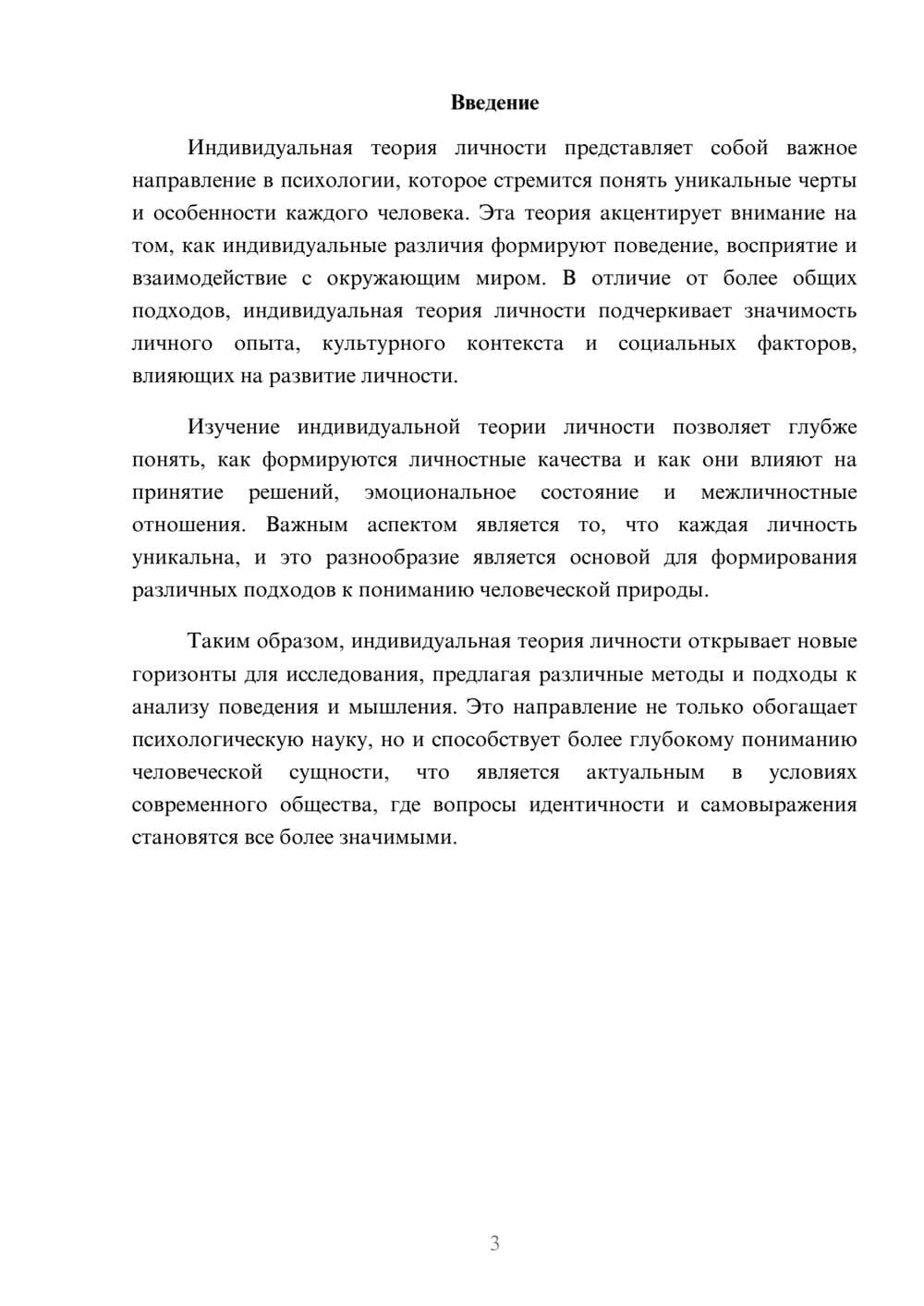 Предпросмотр реферата 3