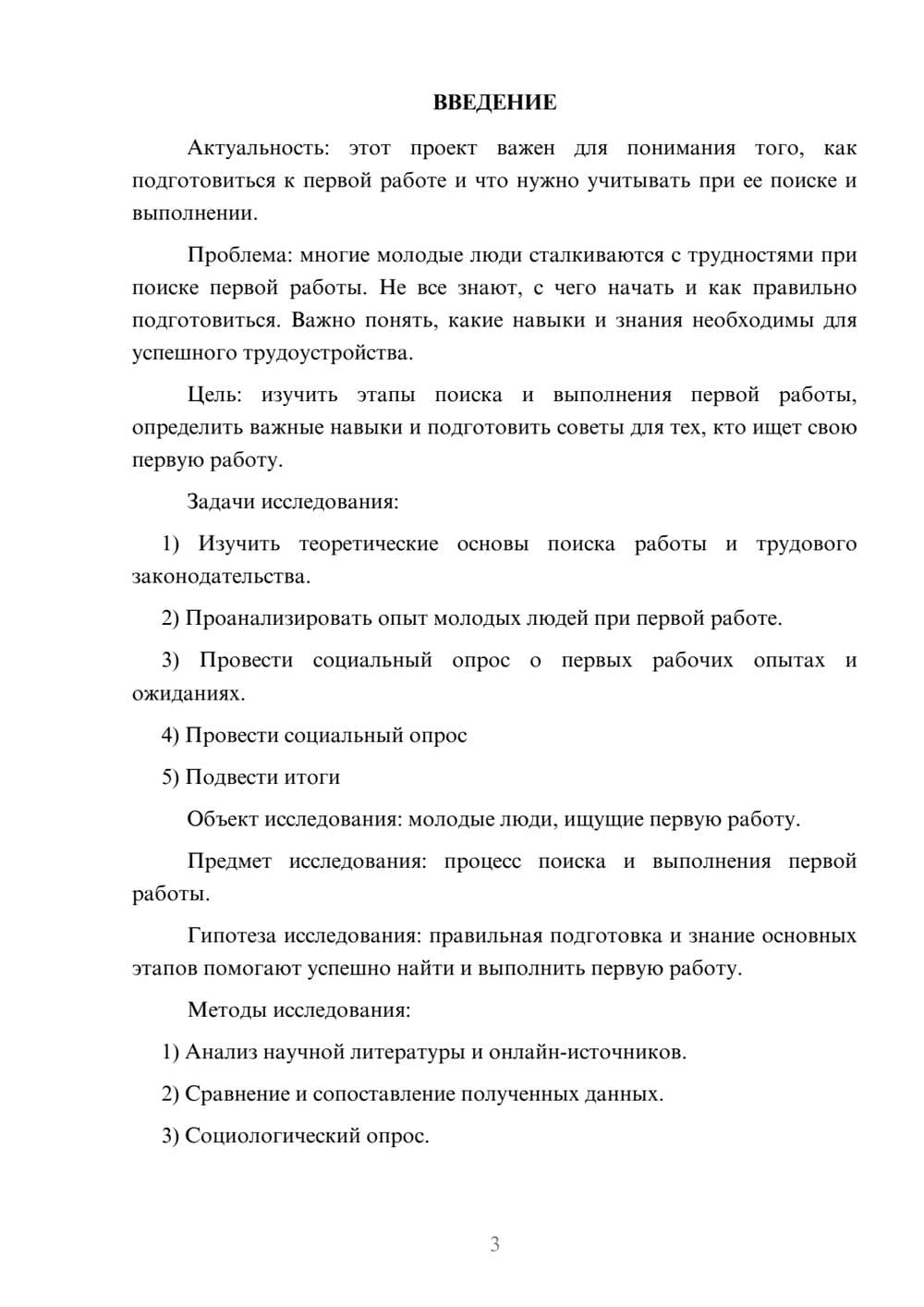 Предпросмотр проекта 3