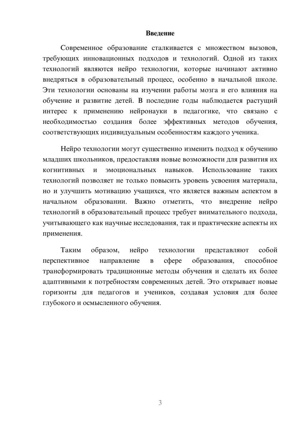 Предпросмотр реферата 3