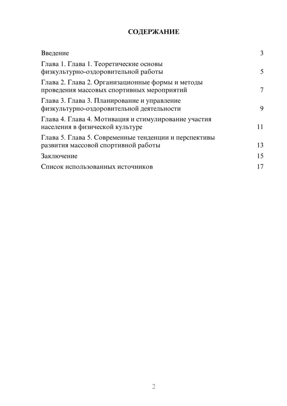 Предпросмотр реферата 2