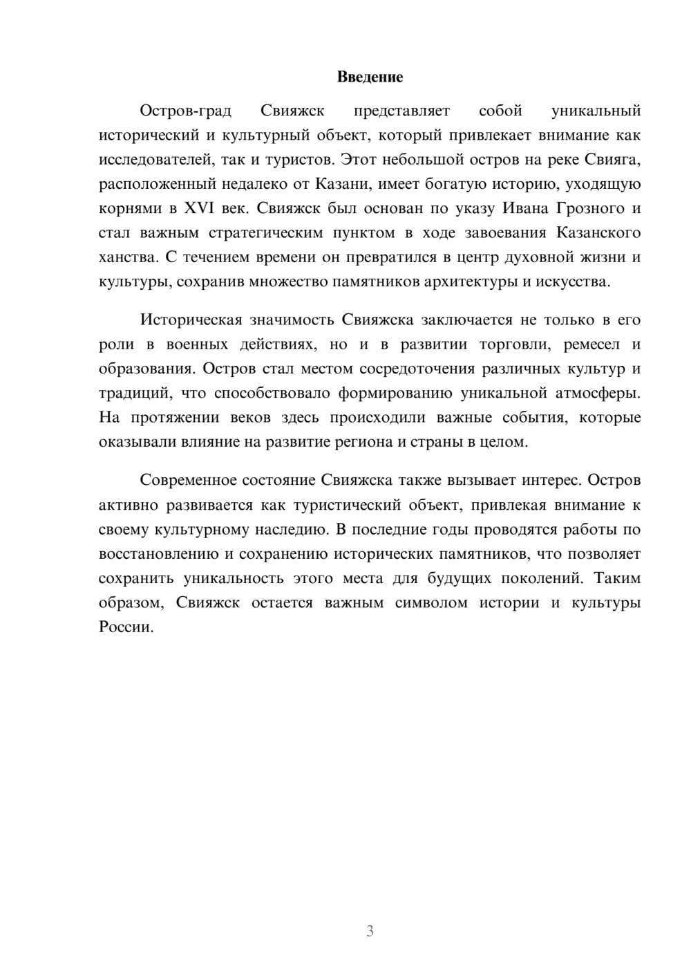 Предпросмотр реферата 3