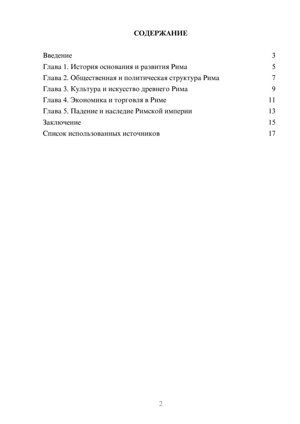 Предпросмотр реферата 2