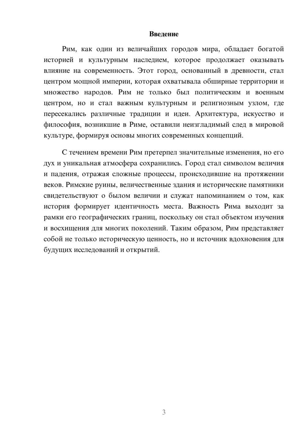 Предпросмотр реферата 3