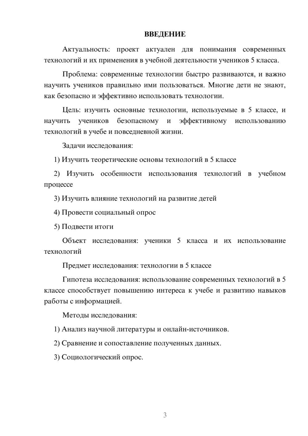 Предпросмотр проекта 3