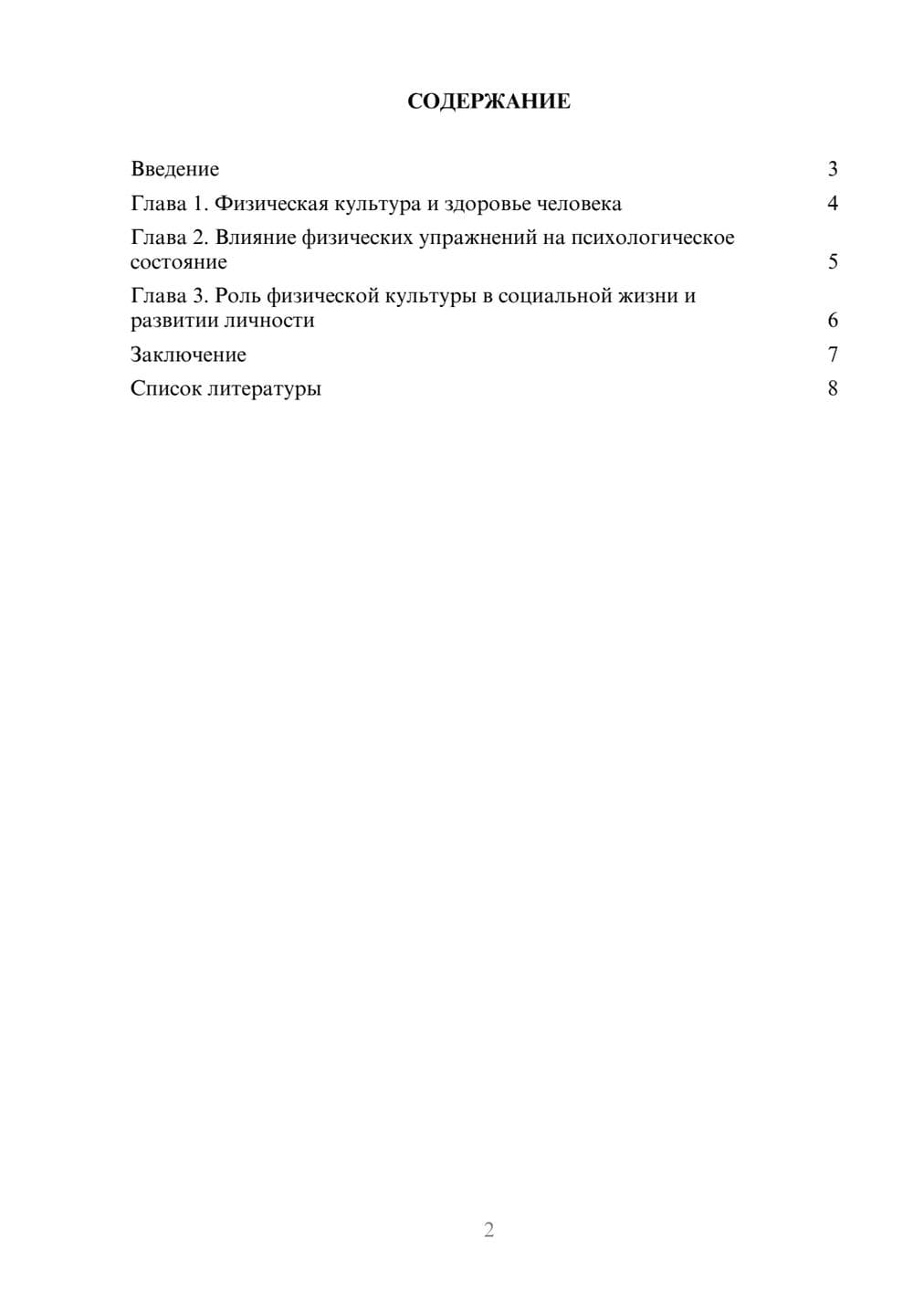 Предпросмотр доклада 2