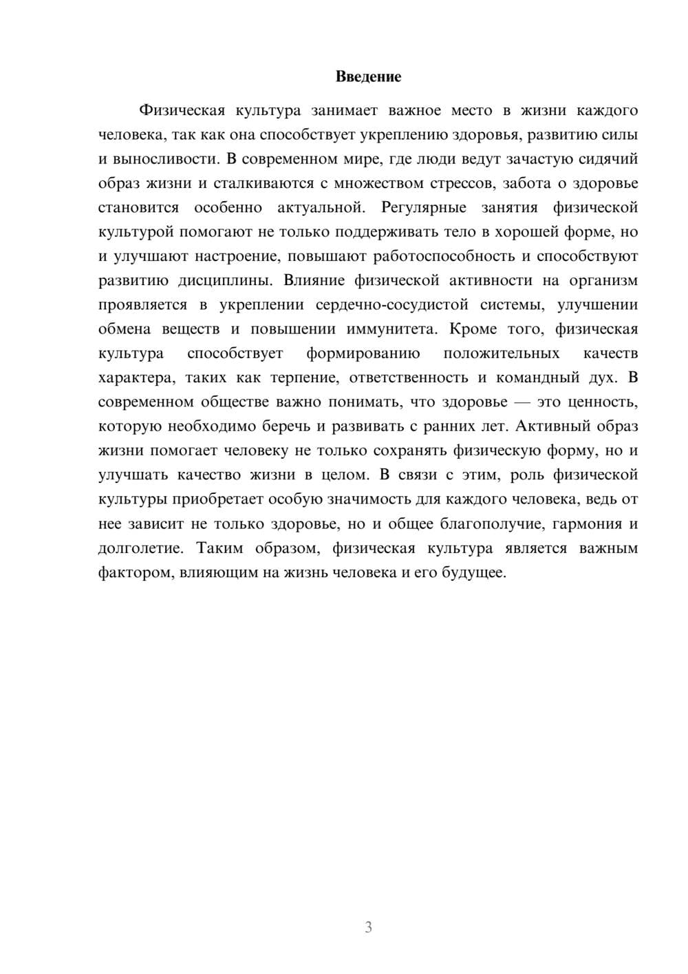Предпросмотр доклада 3