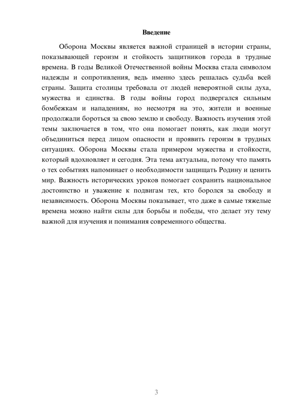 Предпросмотр доклада 3