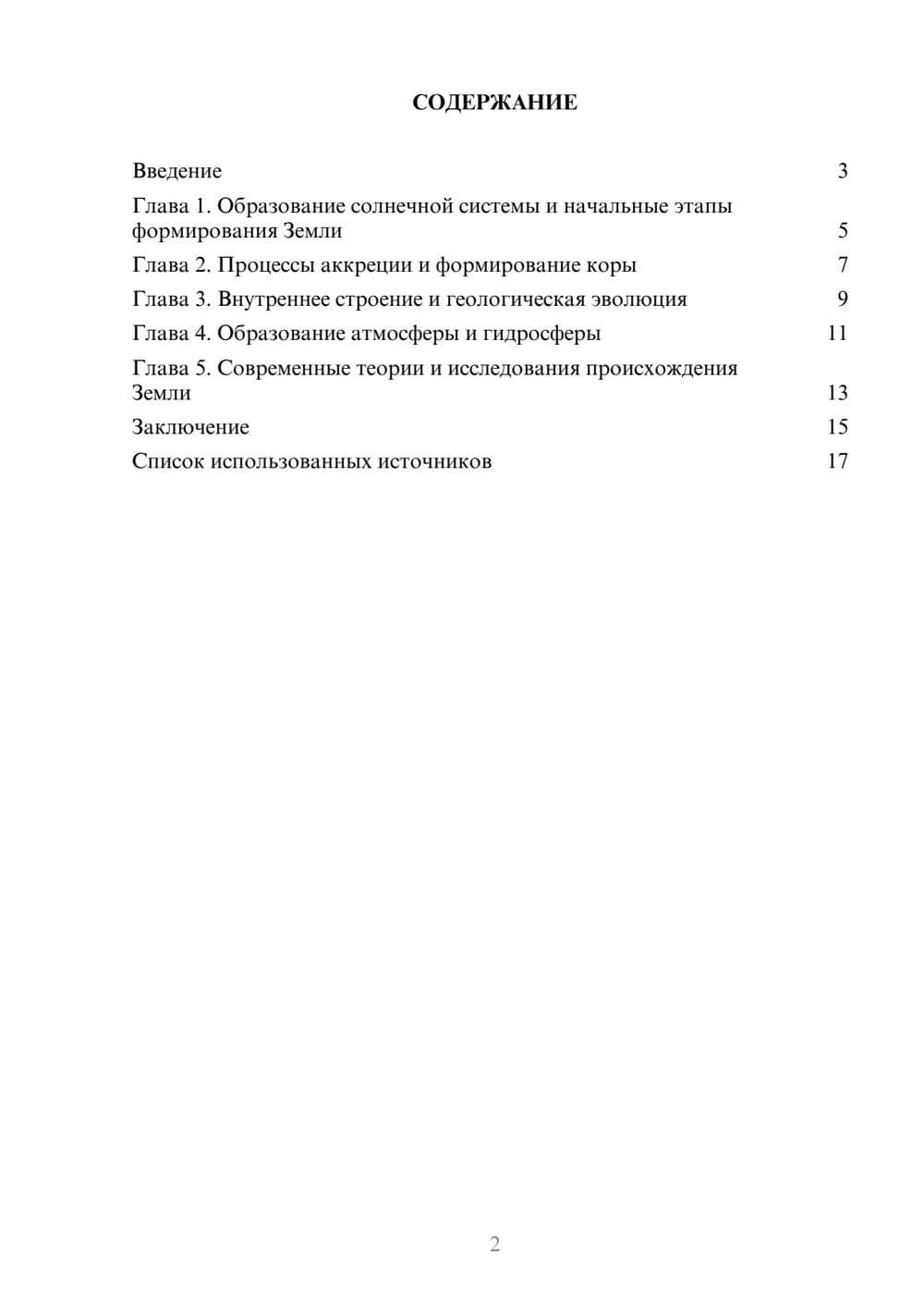 Предпросмотр реферата 2