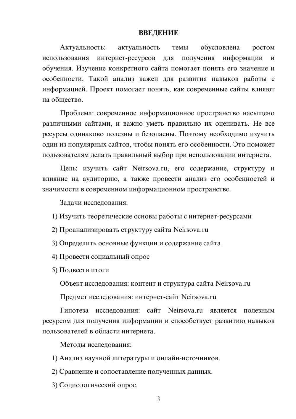 Предпросмотр проекта 3