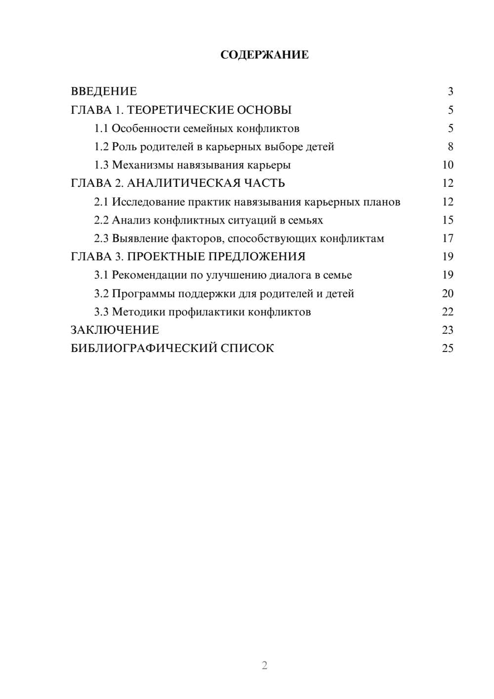 Предпросмотр курсовой работы 2