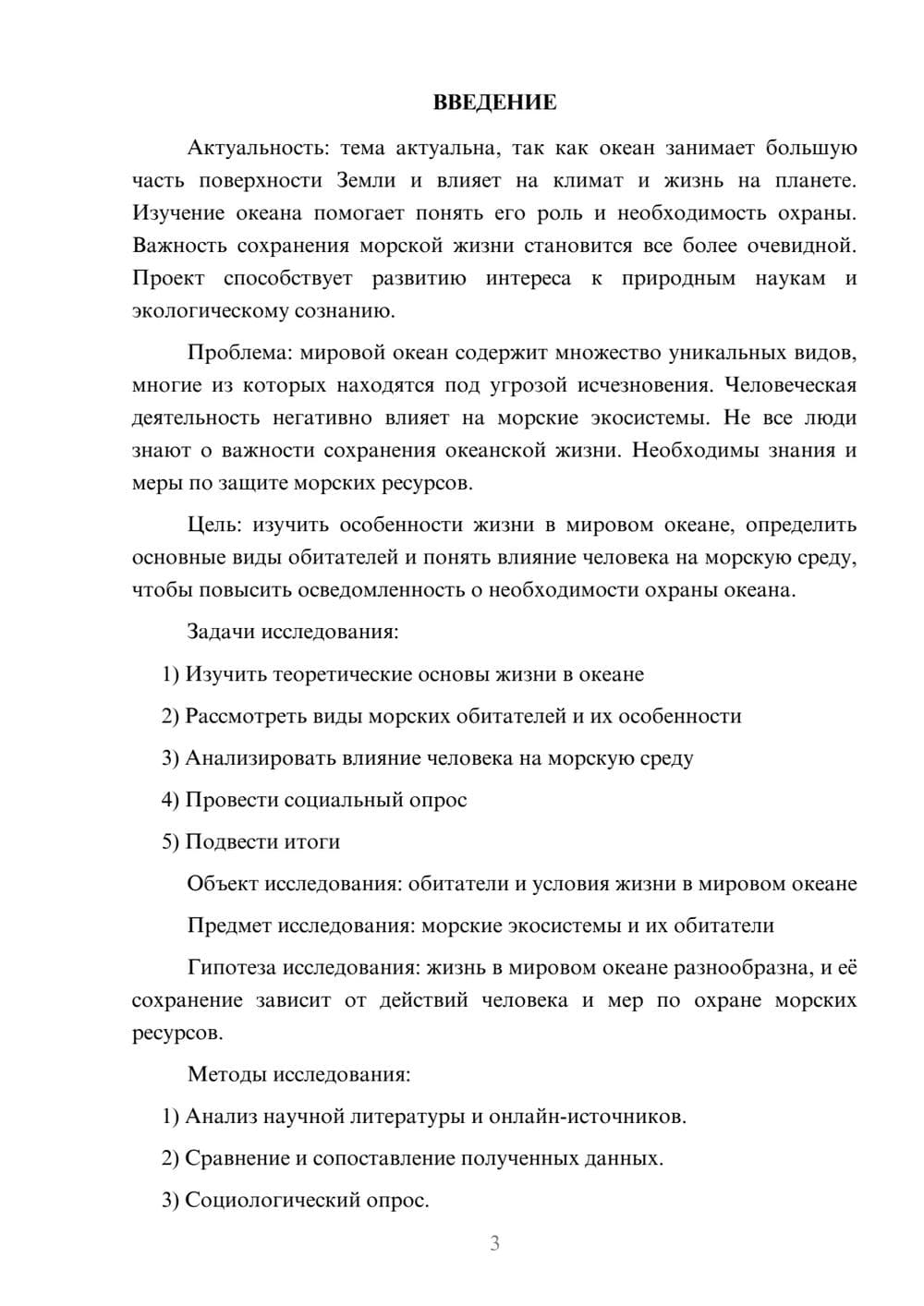 Предпросмотр проекта 3