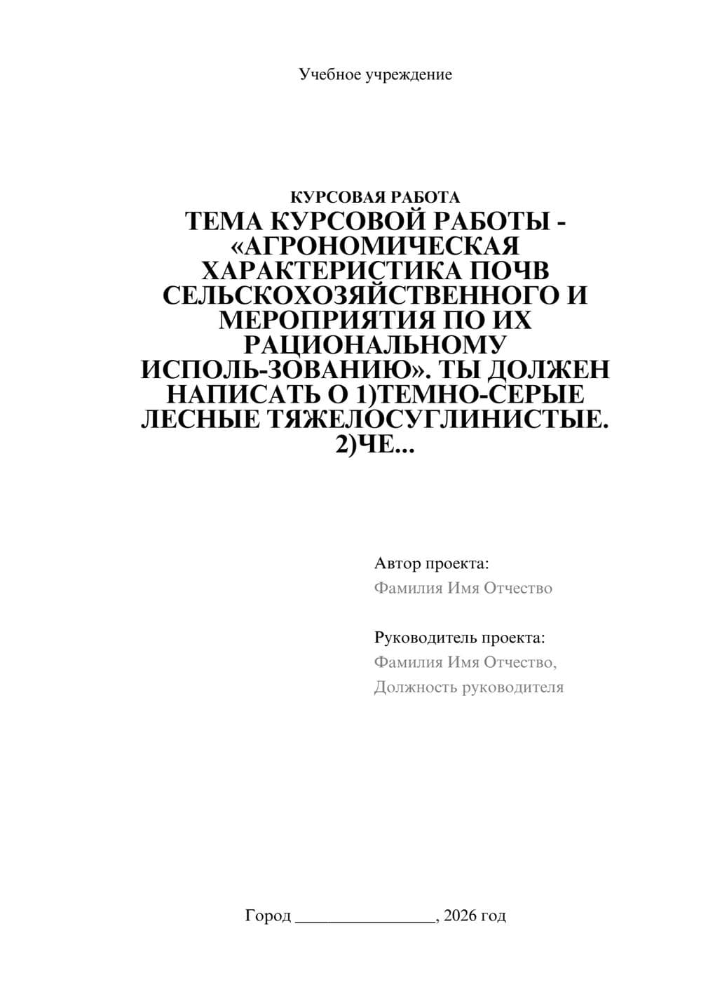 Предпросмотр курсовой работы 1