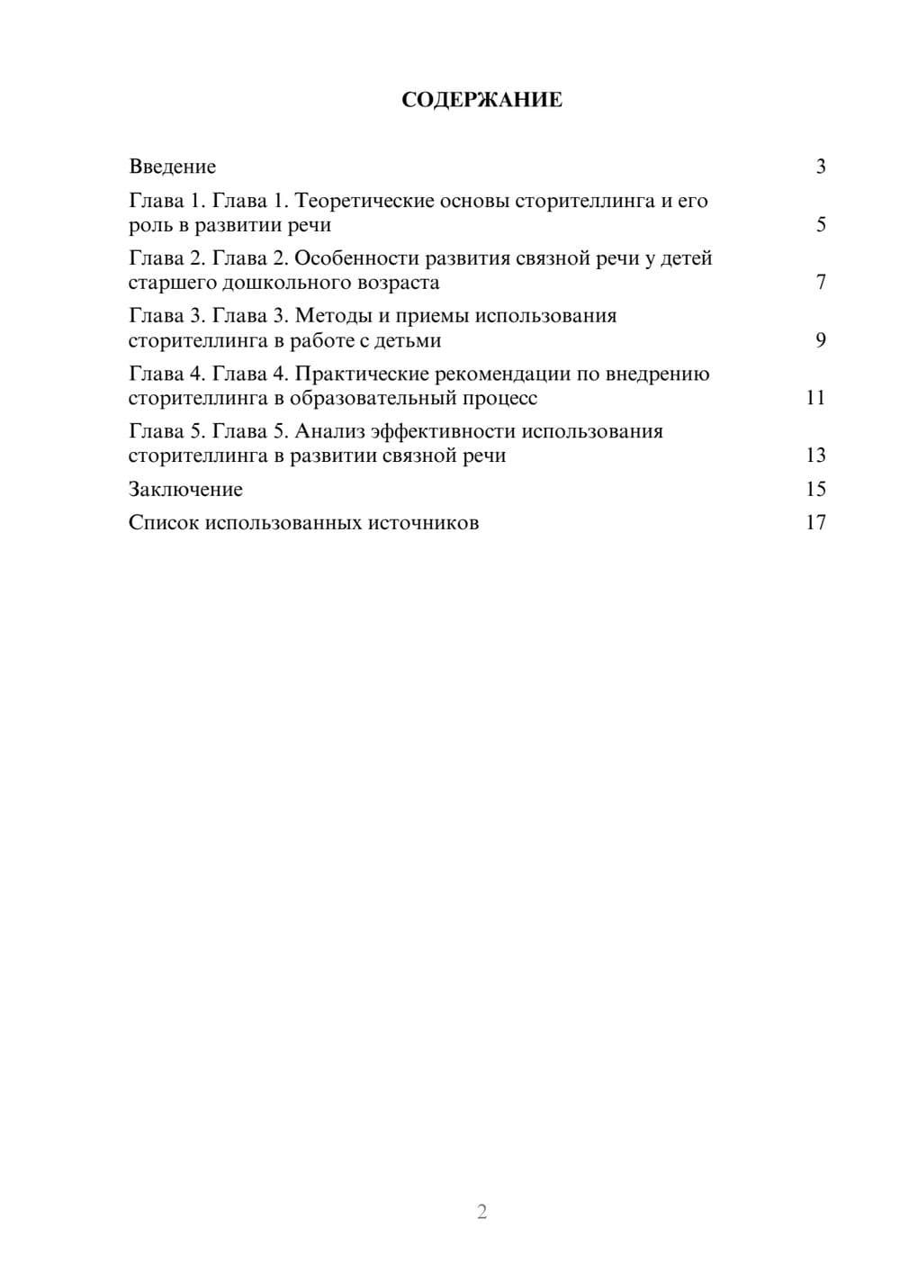 Предпросмотр реферата 2