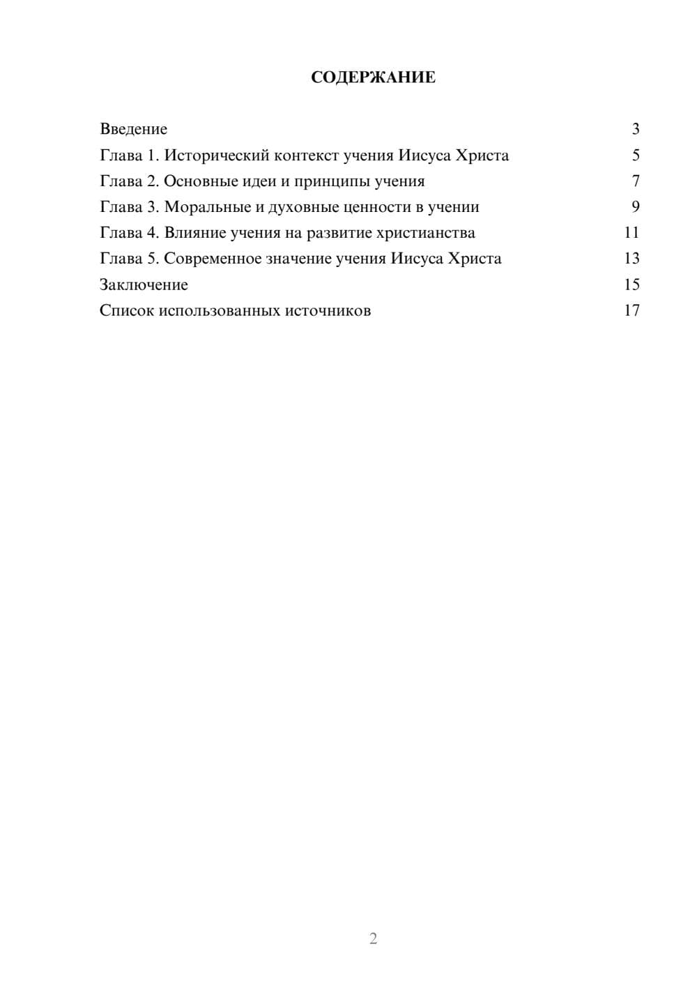 Предпросмотр реферата 2