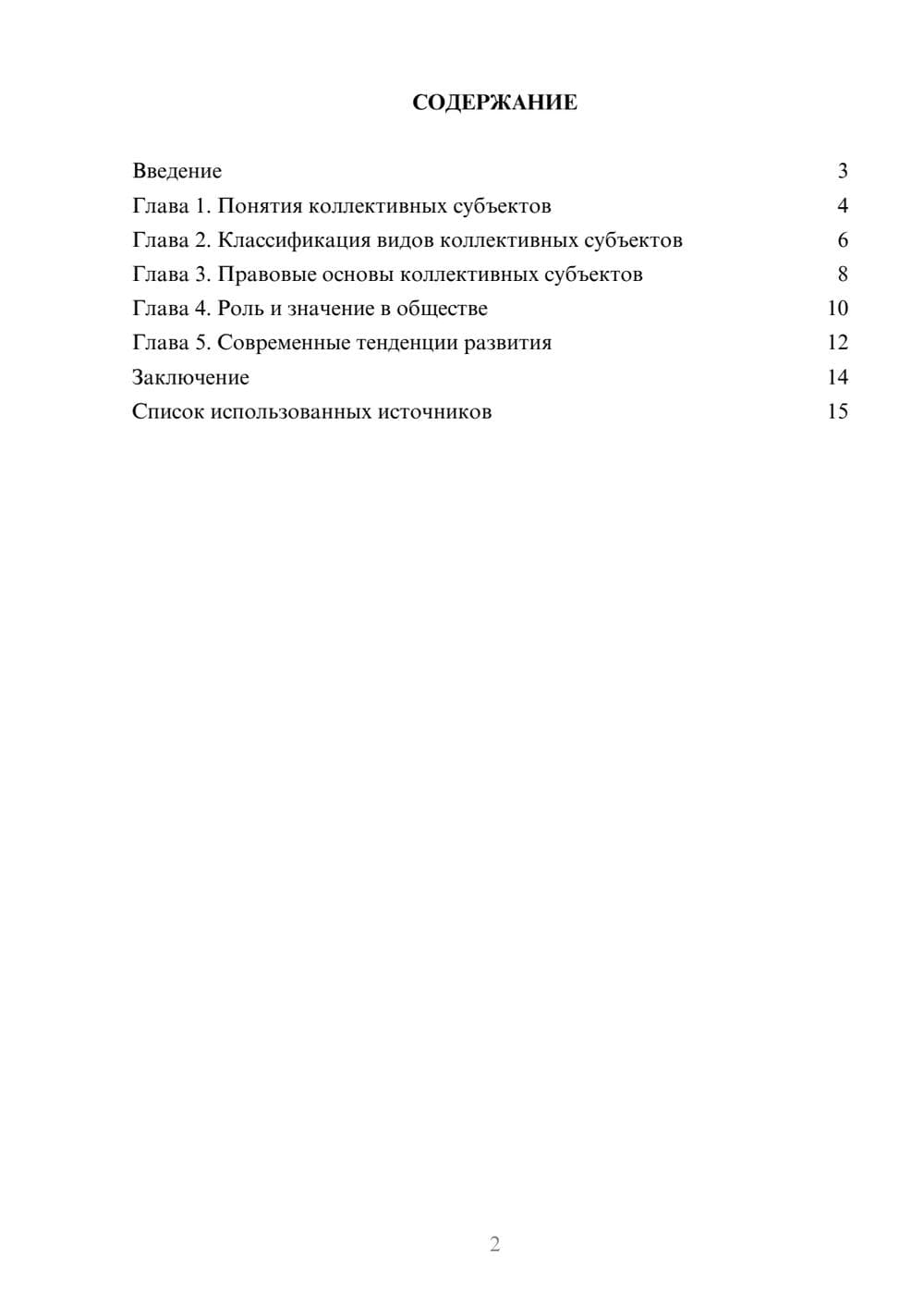Предпросмотр реферата 2