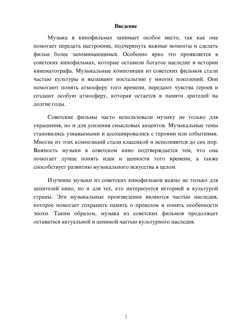 Предпросмотр доклада 3