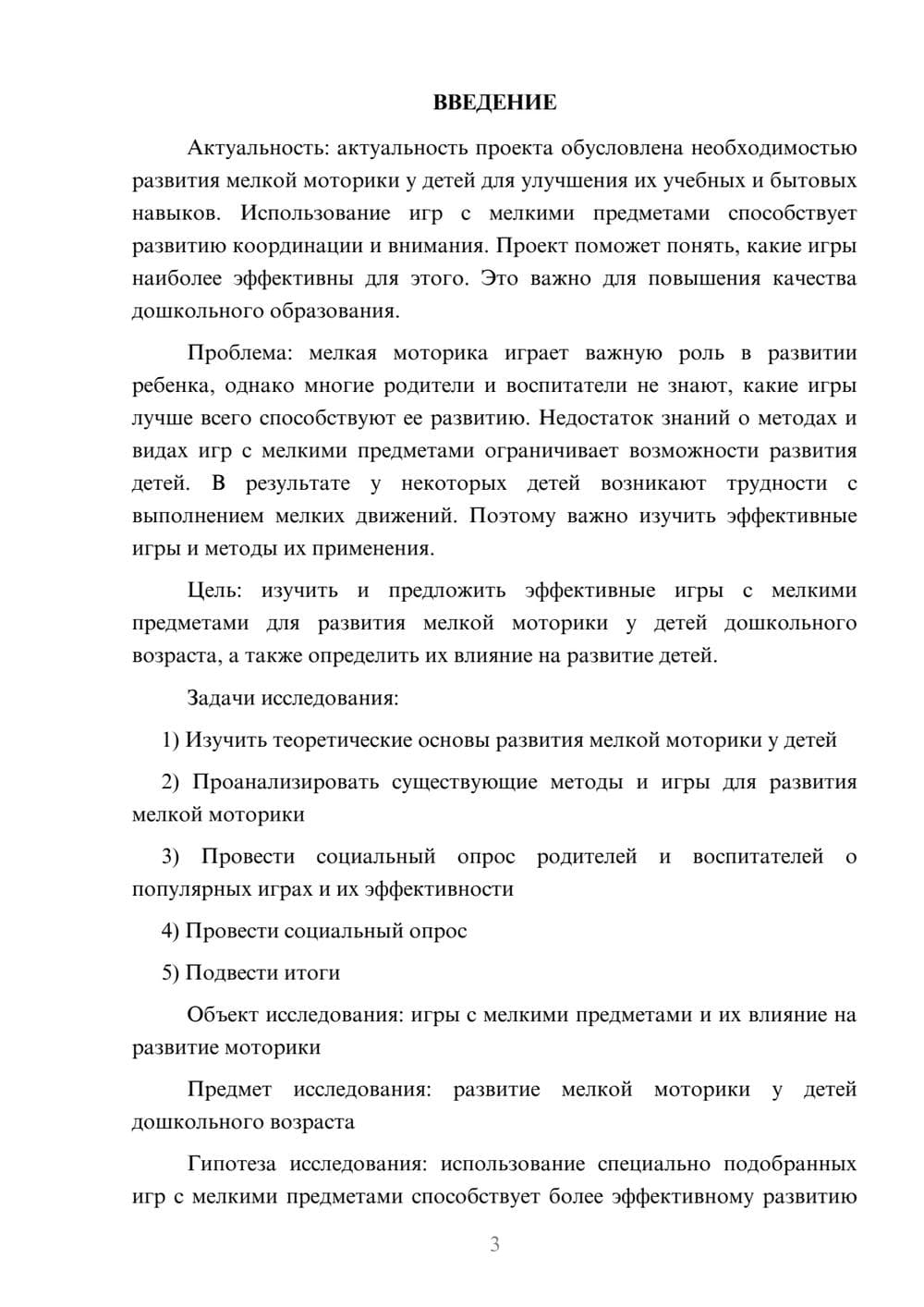 Предпросмотр проекта 3