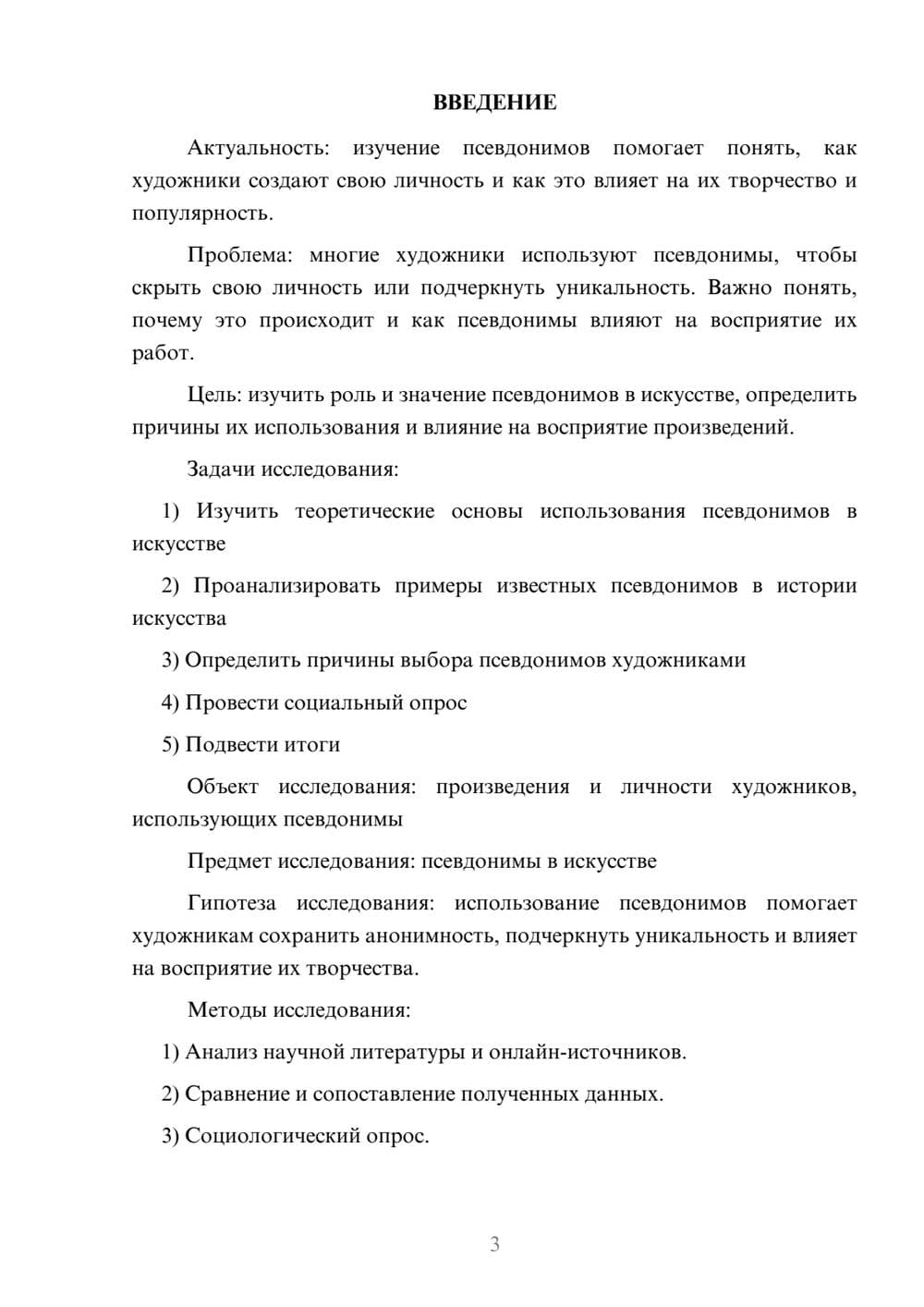 Предпросмотр проекта 3