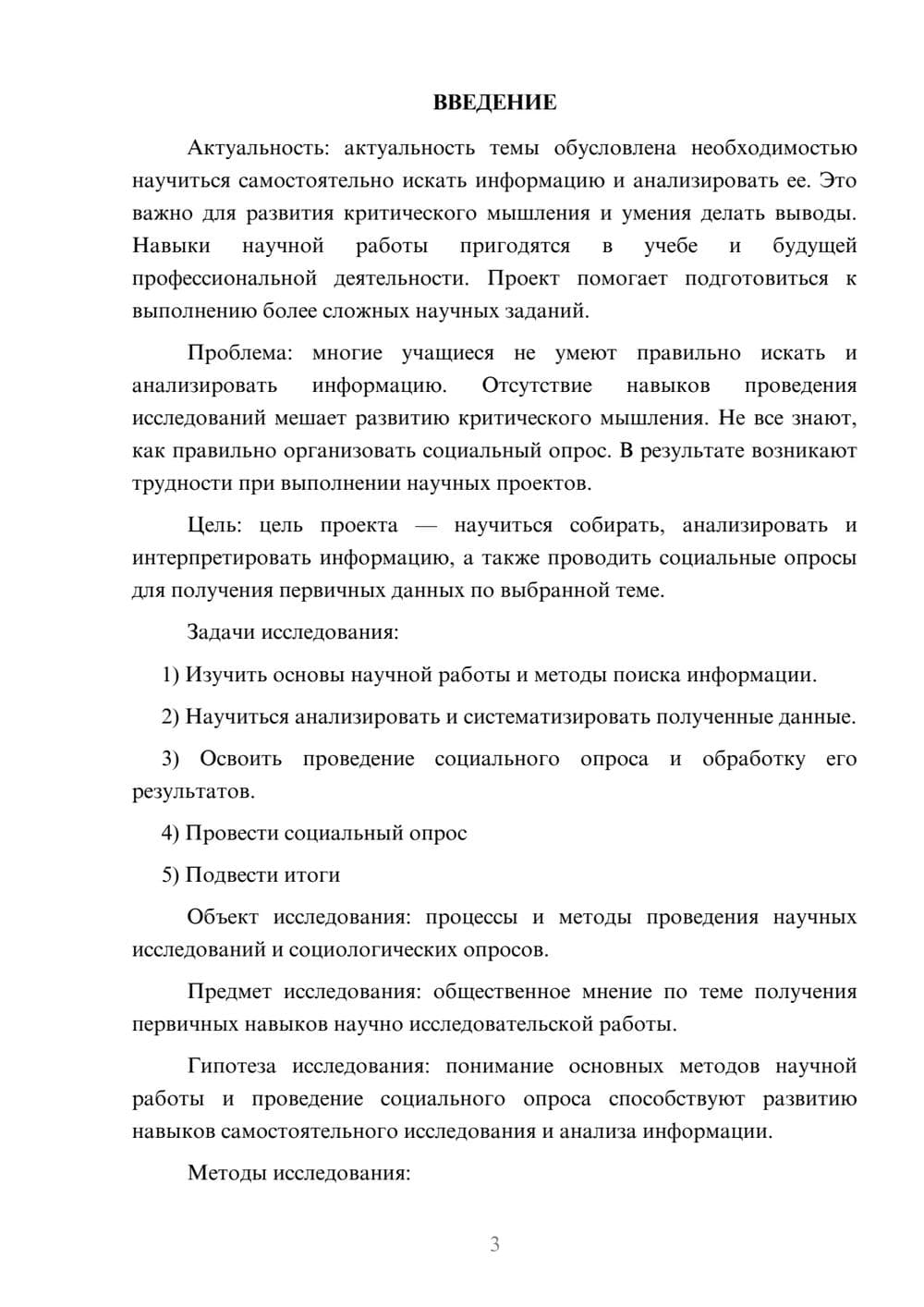 Предпросмотр проекта 3