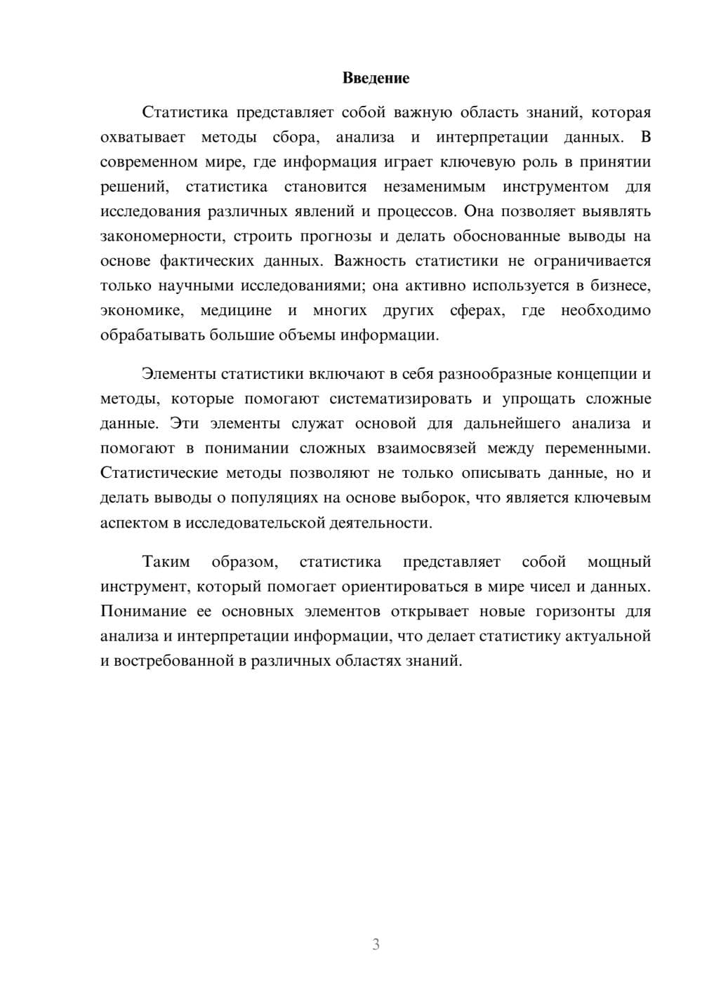 Предпросмотр реферата 3