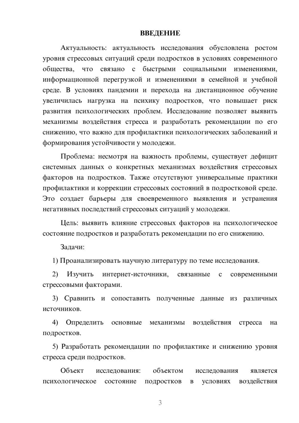 Предпросмотр курсовой работы 3