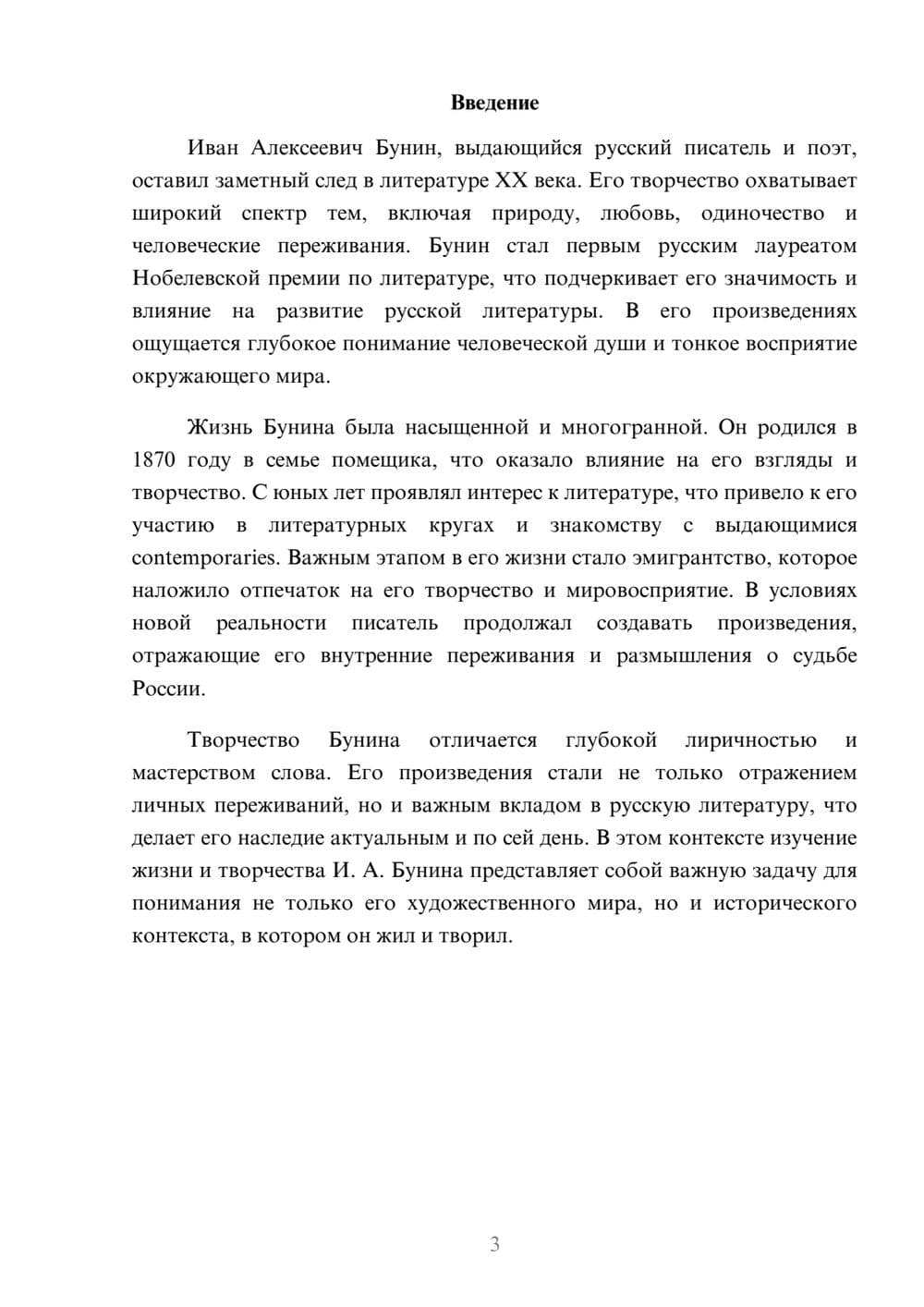 Предпросмотр реферата 3