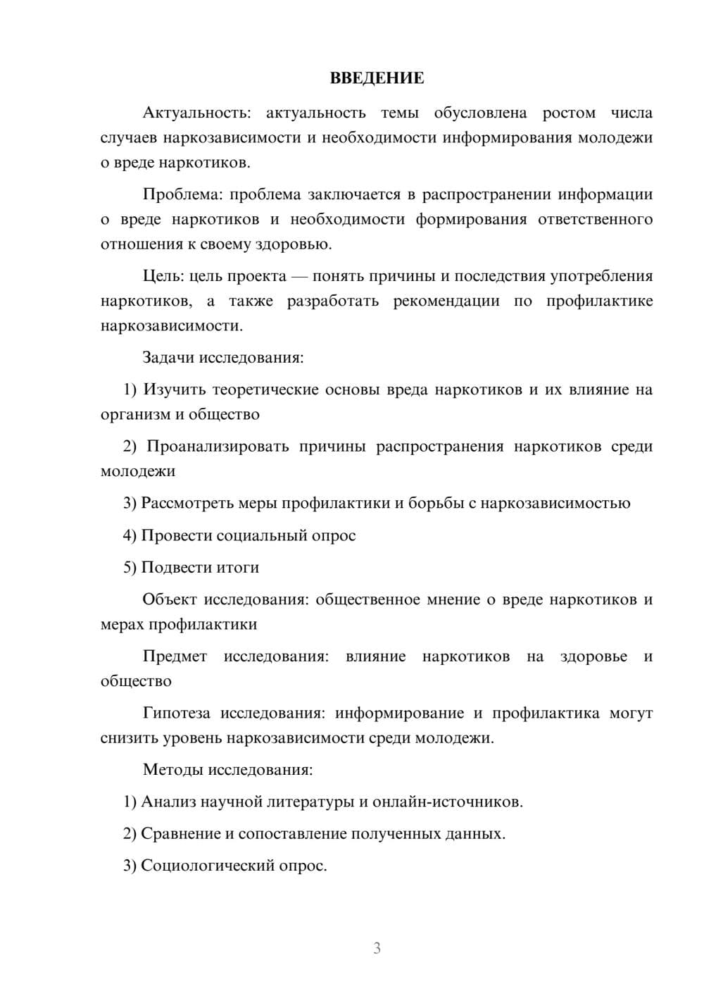 Предпросмотр проекта 3