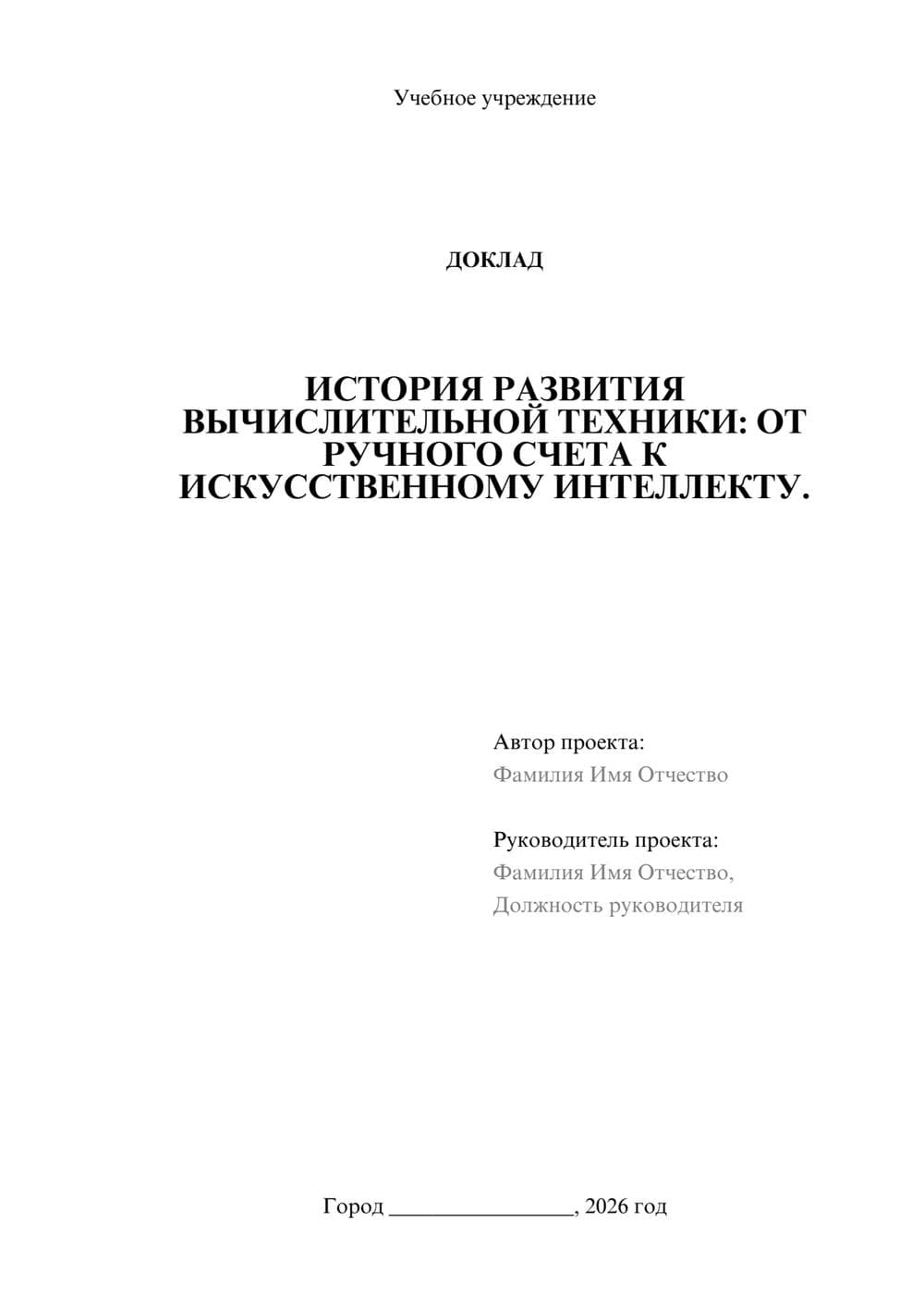 Предпросмотр доклада 1