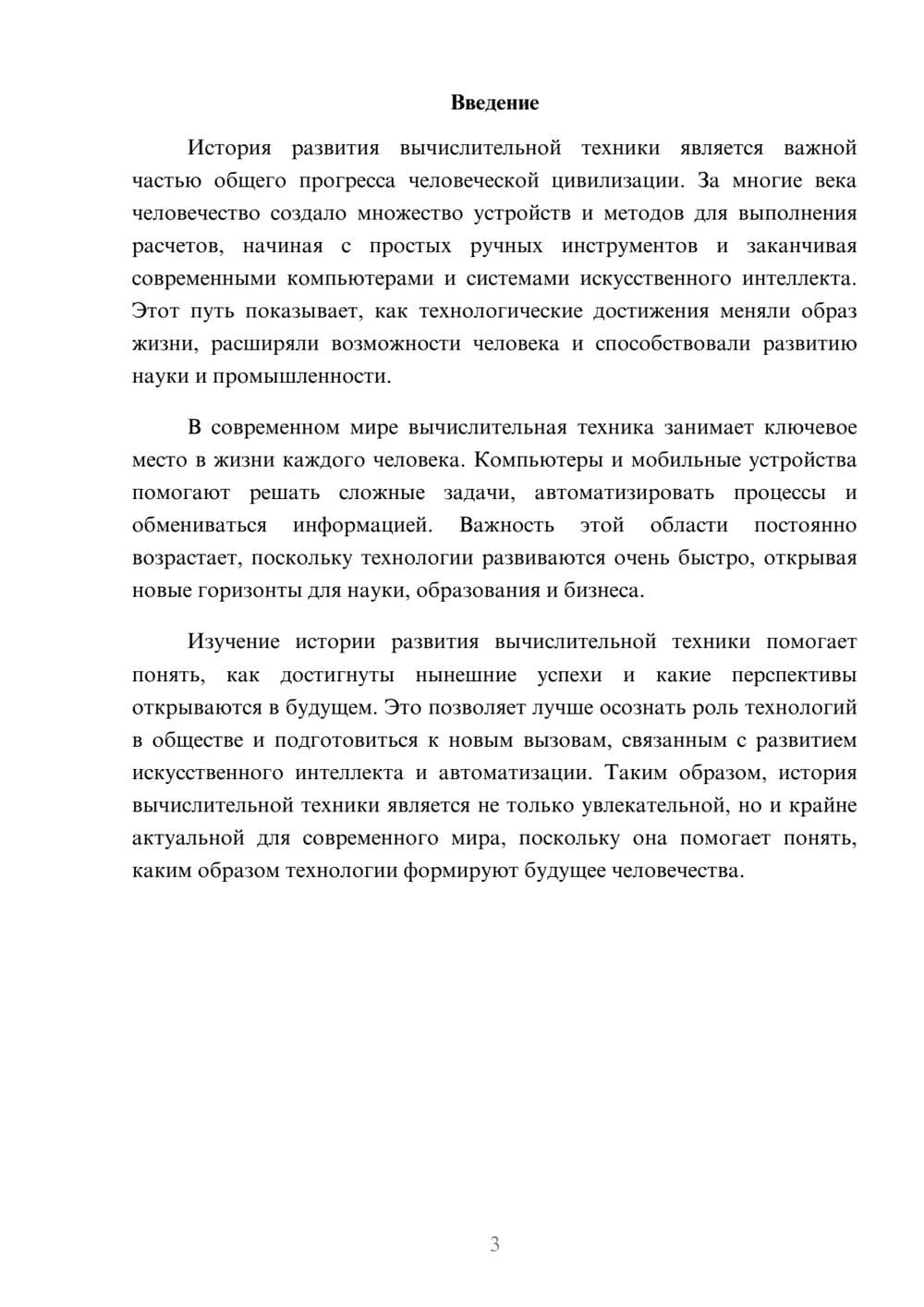 Предпросмотр доклада 3