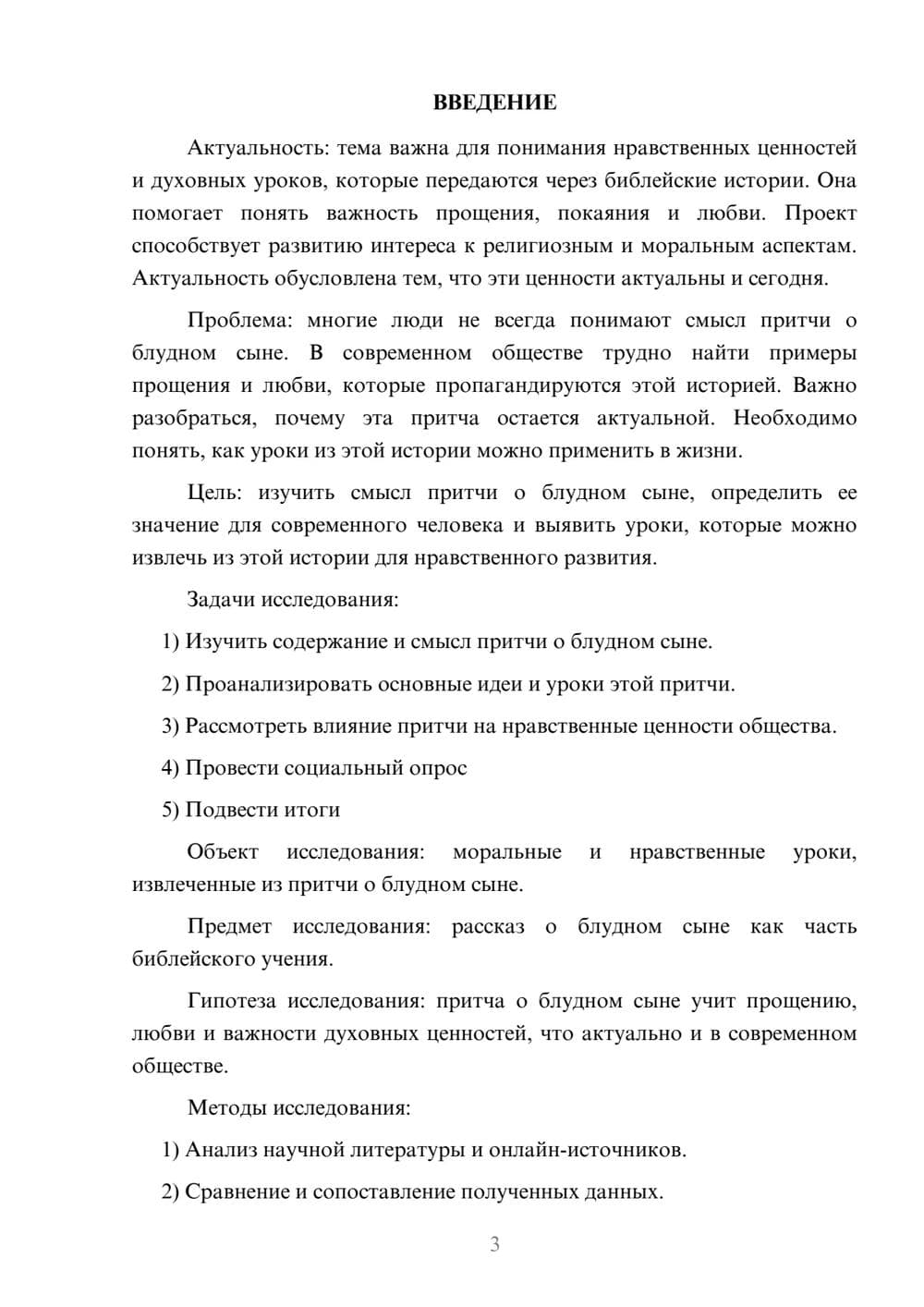 Предпросмотр проекта 3