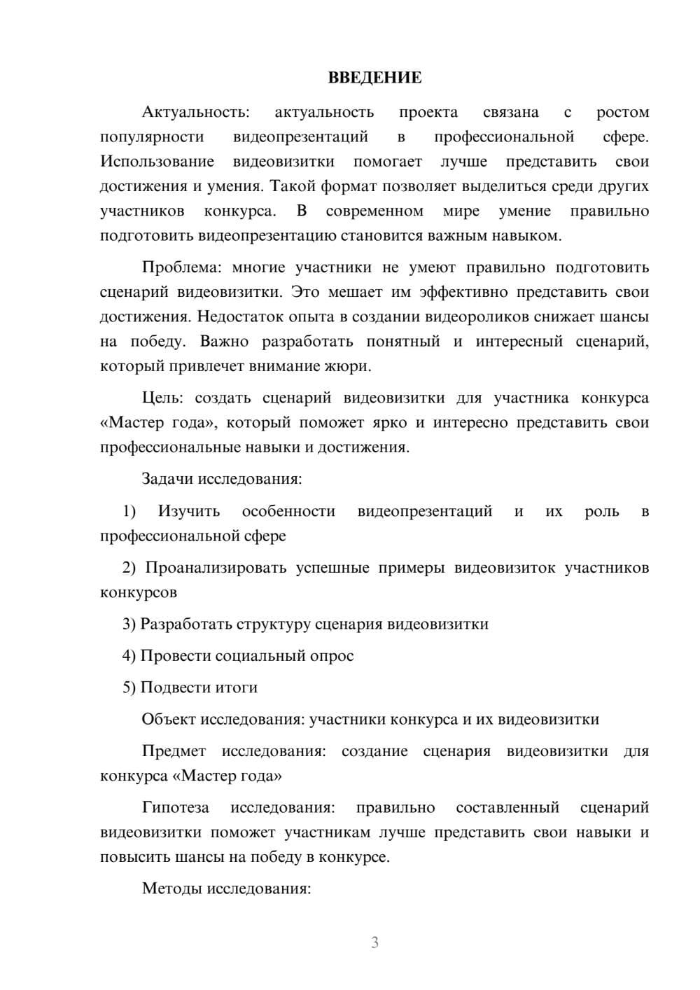 Предпросмотр проекта 3