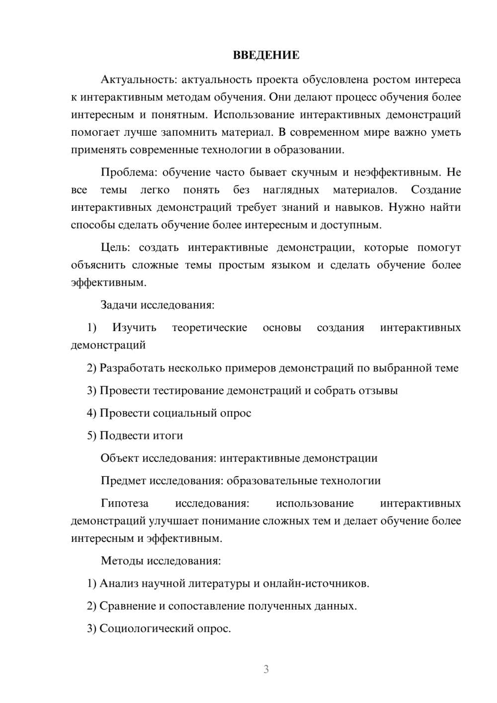 Предпросмотр проекта 3