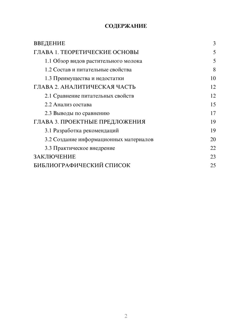 Предпросмотр курсовой работы 2