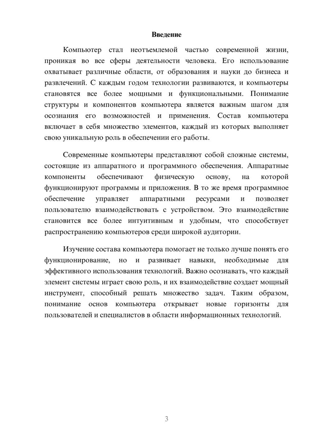 Предпросмотр реферата 3