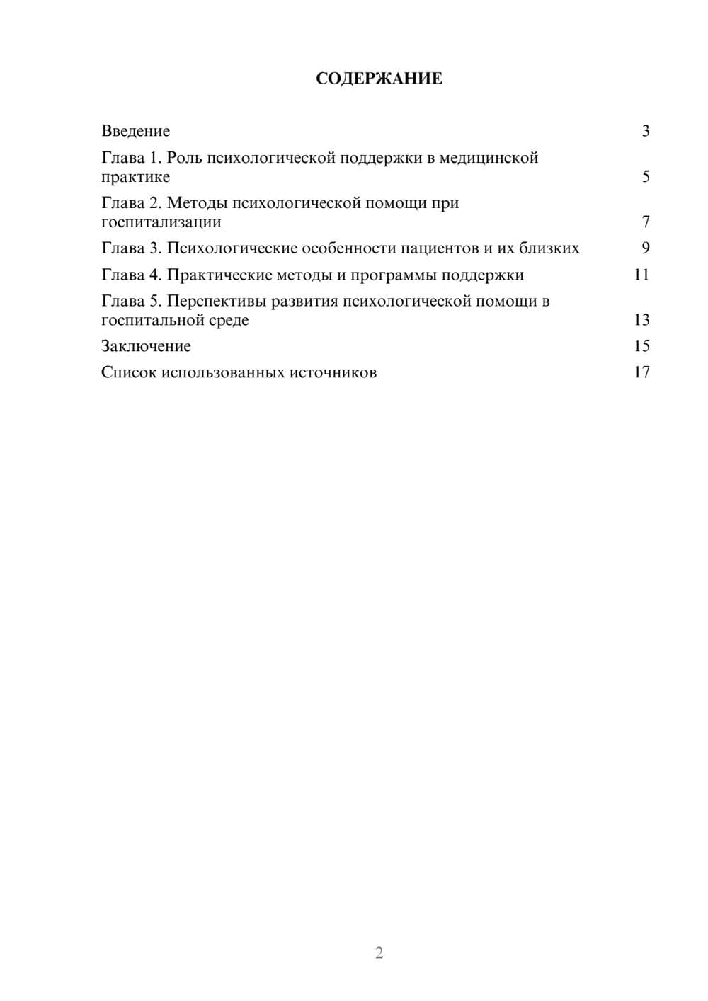 Предпросмотр реферата 2