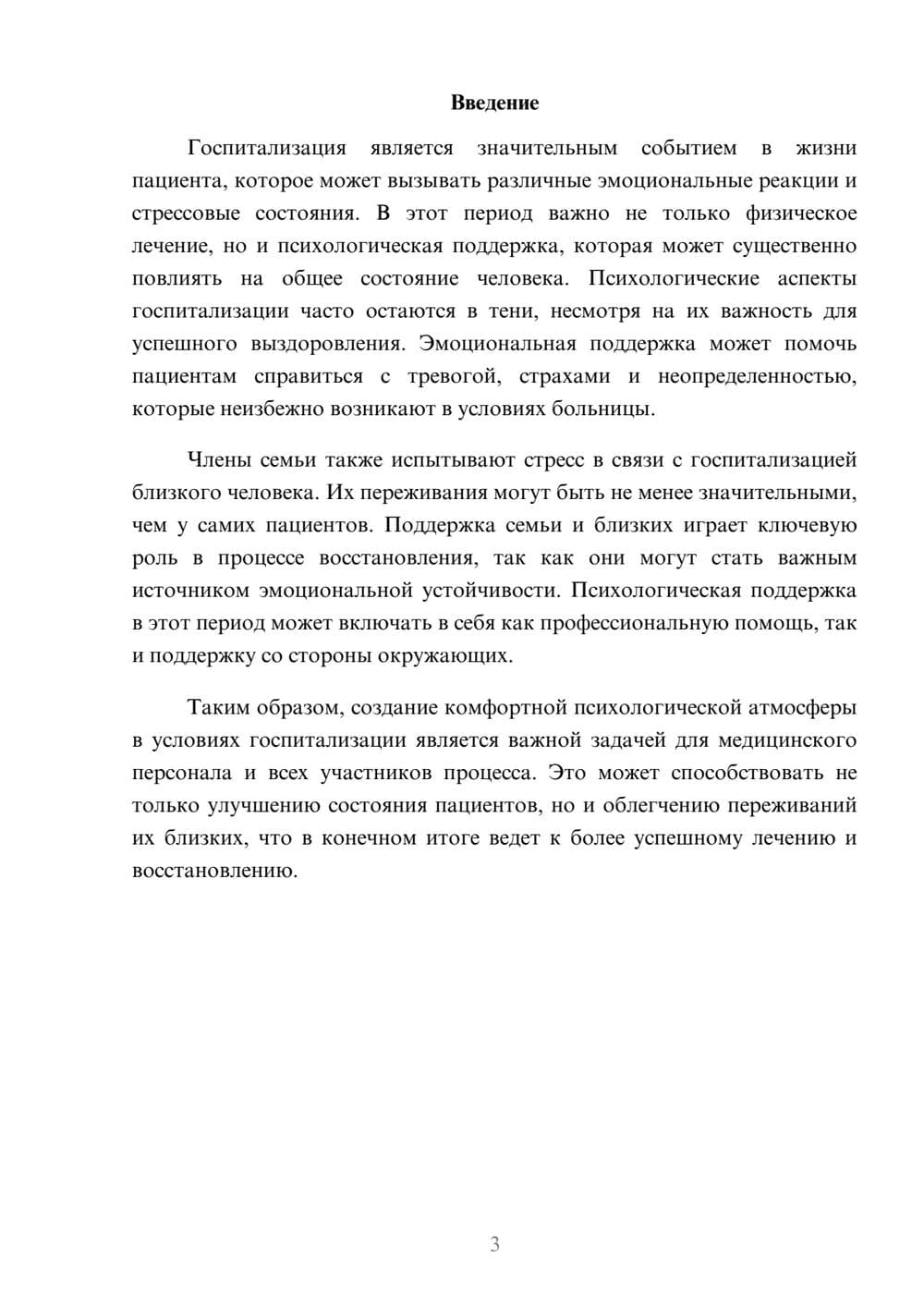 Предпросмотр реферата 3