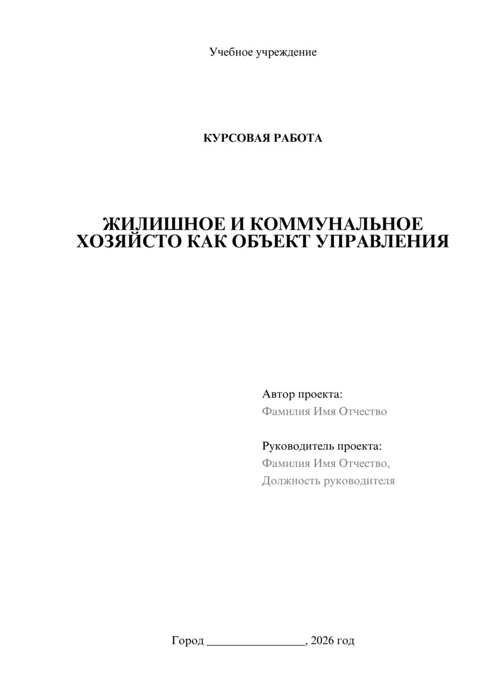 Предпросмотр курсовой работы 1