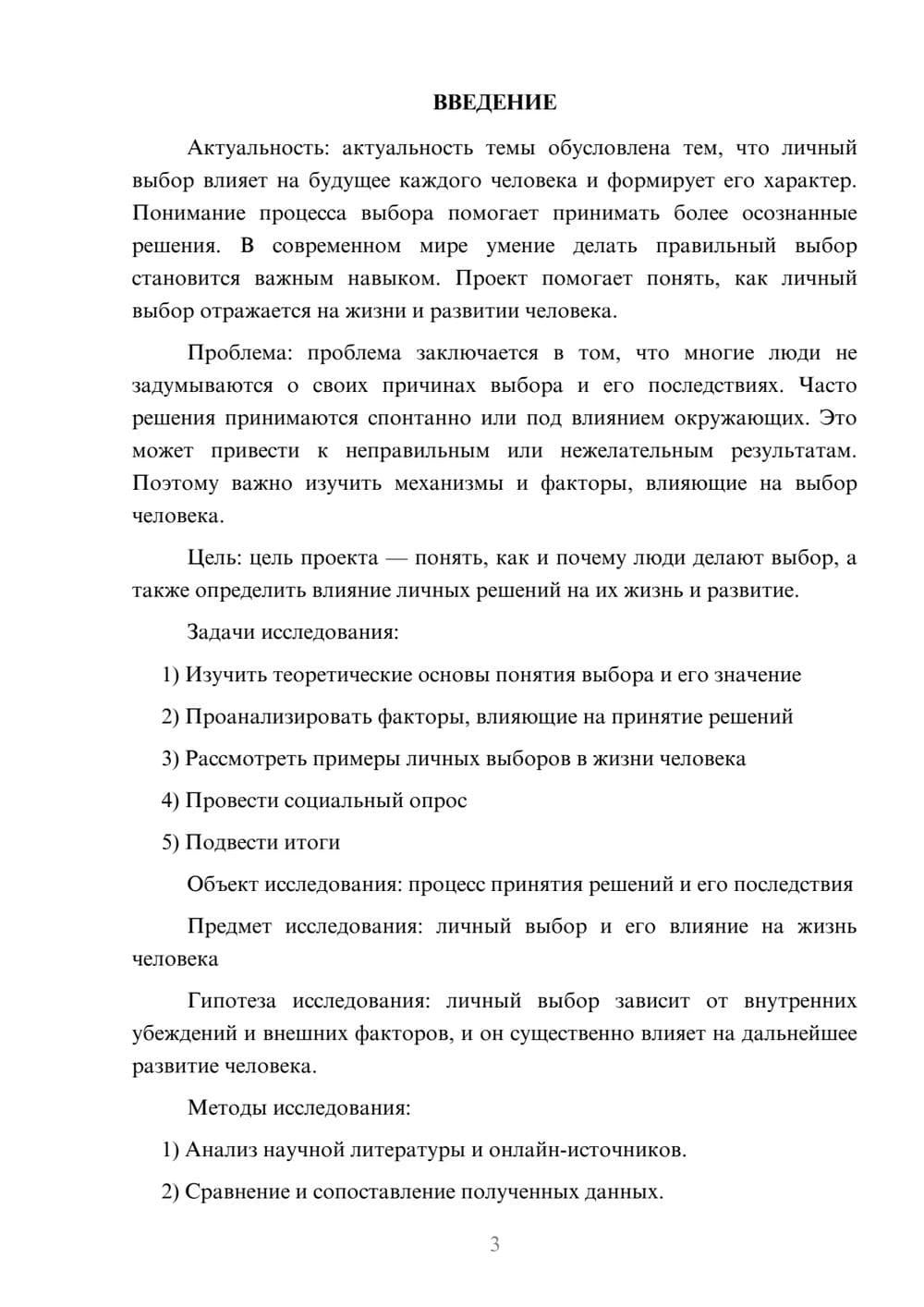 Предпросмотр проекта 3